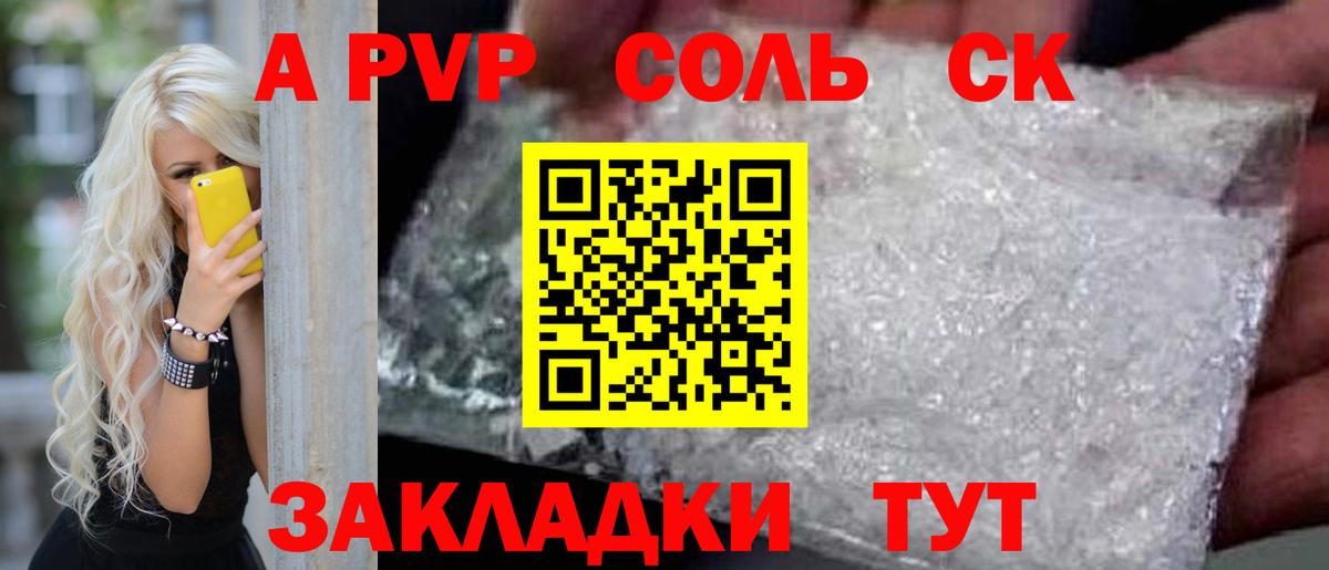 Альметьевск  APVP СК КРИС  Вход с VPN  Alpha-PVP крисы CK  Альфа ПВП СК КРИС 