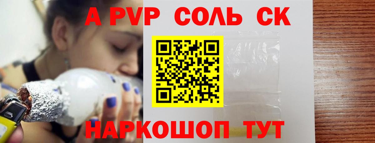 A-PVP кристаллы Альметьевск