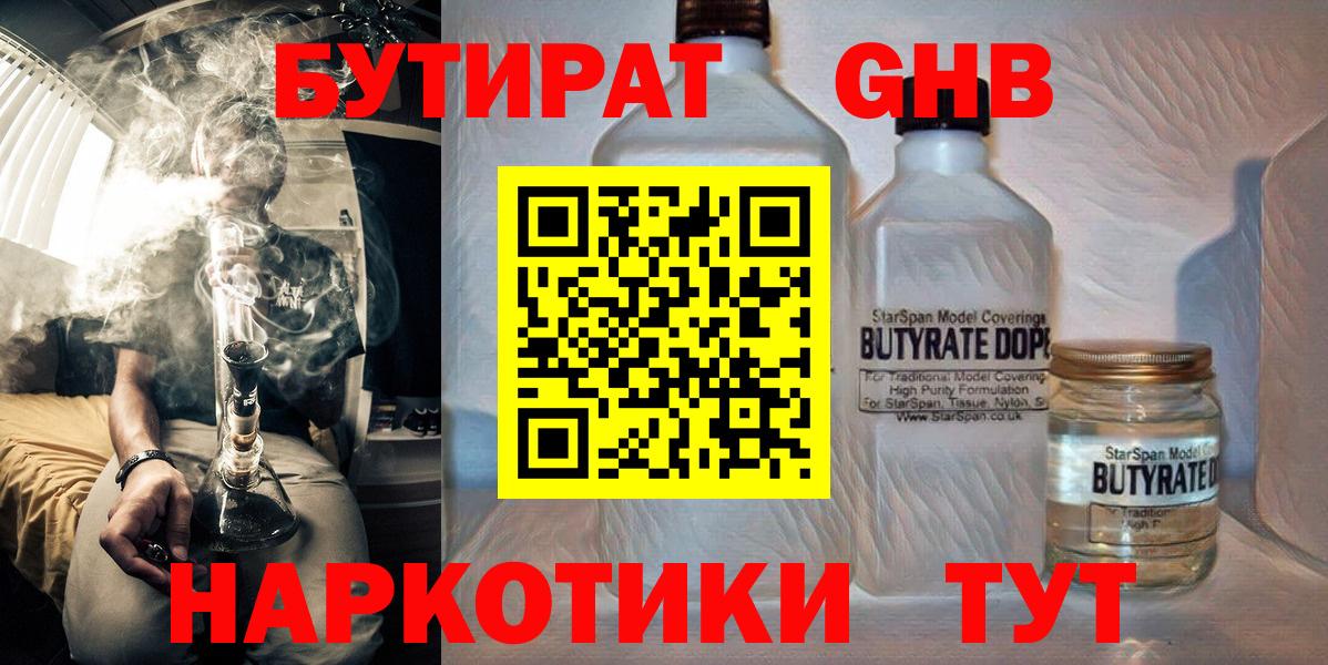 Альметьевск  Бутират бутандиол  Бутират  Вход с VPN 