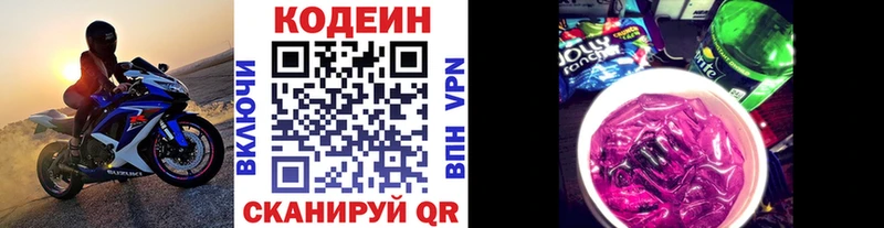 Кодеин напиток Lean (лин)  Альметьевск 