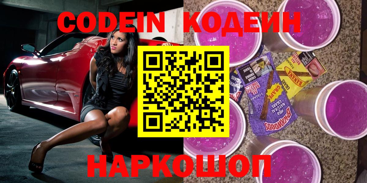Кодеиновый сироп Lean напиток Lean (лин) Альметьевск