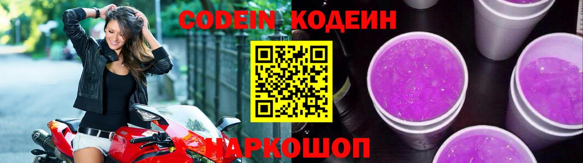 Альметьевск  Кодеиновый сироп Lean напиток Lean (лин)  Кодеин Purple Drank  Вход с VPN 