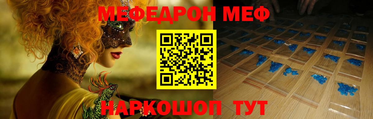 Альметьевск  МЯУ-МЯУ mephedrone  Меф  Мефедрон мука  Вход с VPN 