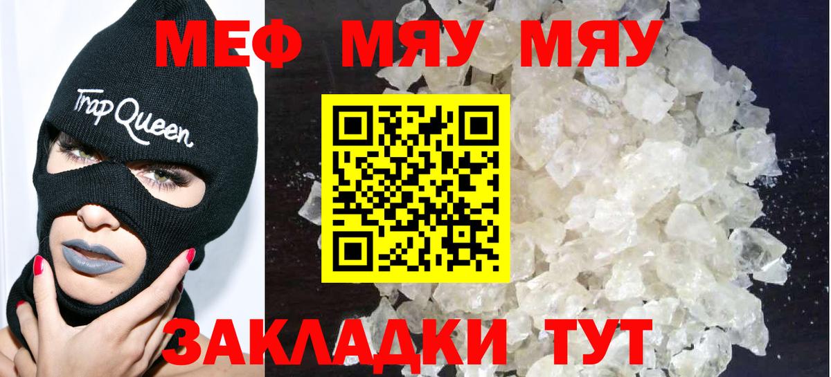 Меф мяу мяу мука Альметьевск